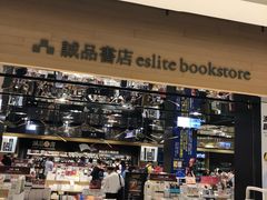 -诚品(信义店)