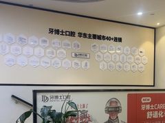 -牙博士口腔品牌连锁(杨浦店)