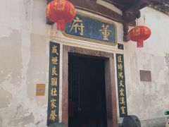 -董府·古宅餐厅