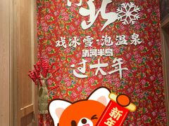 -清河半岛温泉度假酒店