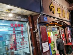 门面-粤·向群饭店(龙津东路总店)