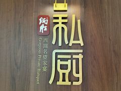 -炳胜私厨(万象前海店)