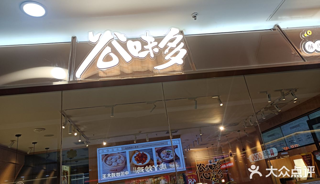河东万达广场三层的谷味多，几个南方人开的养生菜品小馆
