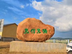 -御道口草原森林风景区