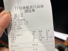 账单-77号·蒸海鲜青岛菜(积米崖店)