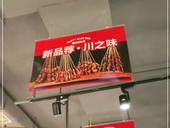 -聚点串吧·北京烧烤(赵登禹路店)