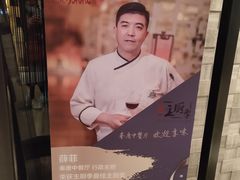 -北京王府井希尔顿酒店·秦唐中餐厅Chynna