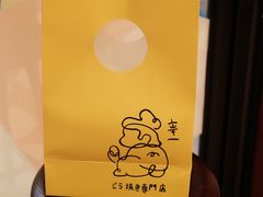 -辛一·铜锣烧(鸿寿坊店)