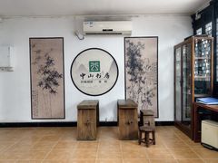 -中山詹园