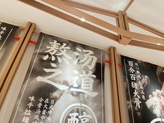 -味千拉面(广州白云机场T1西二店)