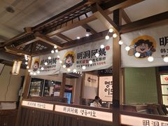 -明洞阿姨·韩式酱蟹烤肉·创意料理(三元桥店)