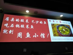 -周鱼小馆石锅酸菜鱼(活力汇店)
