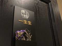 -梧桐树下(云锦世家店)
