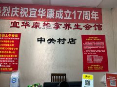 -宜华康盲人按摩(中关村店)