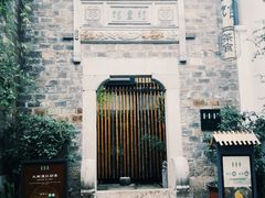 -竹里馆·淮扬菜·功夫茶(老门东店)