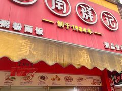 -象角群记(华柏店)