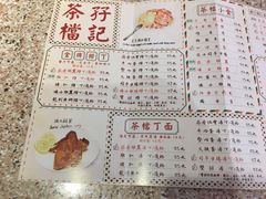 菜单-孖记茶档·热腾茶餐(江南西plus店)