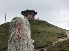 -日月山景区