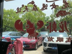 门面-怪怪龙虾·澳洲蓝龙王·深夜食堂(惊驾路店)