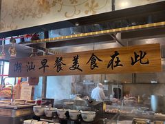 -汕头龙光喜来登酒店