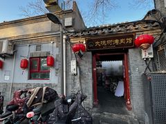 -大槐树烤肉馆(美术馆店)
