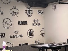-大虎重庆老火锅(正弘城店)