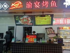 门面-渝宴纸包鱼(清江浦万达店)