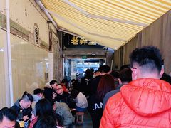 -沪西老弄堂面馆(定西路店)