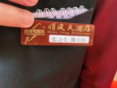 -顺风海鲜港(长寿路店)