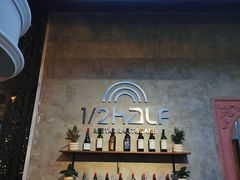 -1/2half西餐(中大国际店)