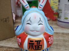 -老北京兔儿爷(杨梅竹斜街店)
