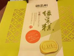 -御品轩(锦园店)