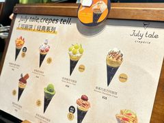 -July tale·可丽饼(德基广场店)