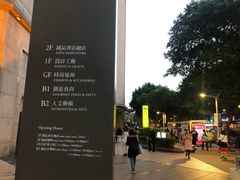 -诚品书店(敦南店)