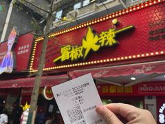 -冒椒火辣(奎星楼街店)