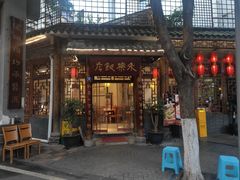 门面-永乐饭店