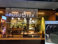 -璞素(浦东店)