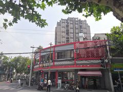 -王家沙点心店(西康路店)