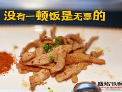 -盛焰铁板烧(王府井店)