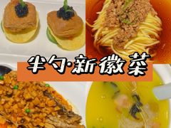 -半勺·新徽菜(银泰城店)