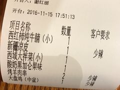 账单-阿罗新疆菜(人民广场店)