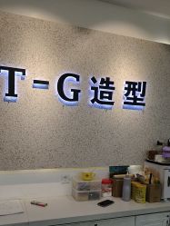 -爱秀造型 T-G