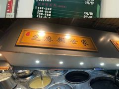 -芝麻糊世家(西华店)