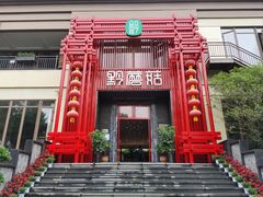 -黔蘑菇四季餐厅(观山湖店)