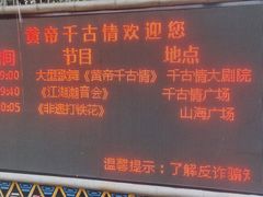-黄帝千古情