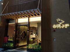 门面-金鸭季·北京烤鸭(深业上城店)