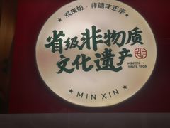 -民信老铺(双皮奶博物馆店)