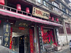 -刘师父老汉口江湖菜(蔡锷路店)