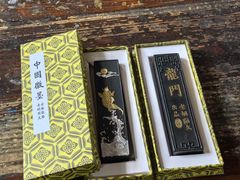 -老胡开文墨厂