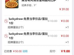 -达美乐比萨(建康路店)